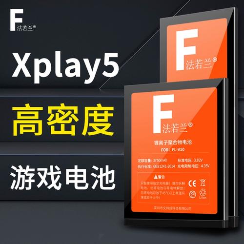 vivo xplay5电池盖