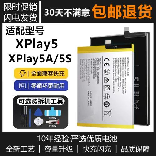 vivo xplay5电池盖