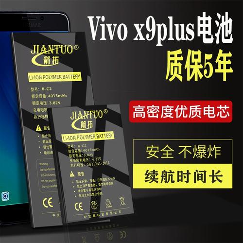 vivox9plus电池价格