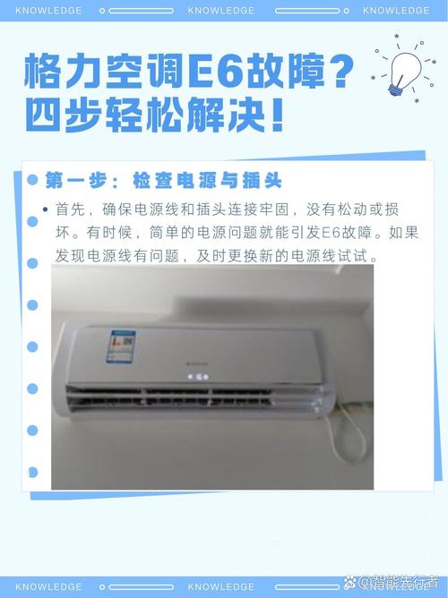 格力空调挂机e6是什么故障怎么排除