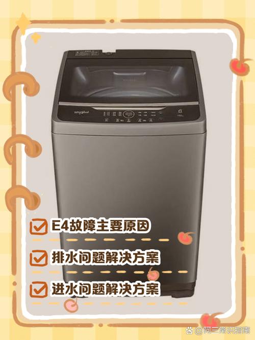 惠而浦洗衣机脱水e6是什么故障排除