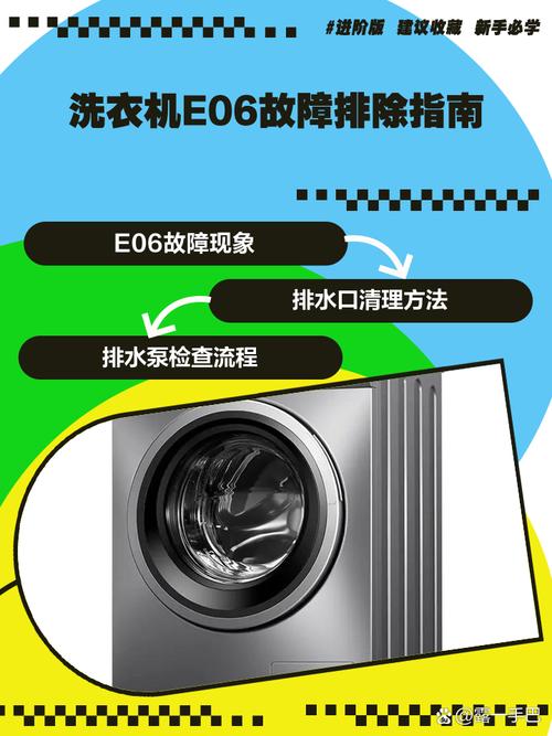 惠而浦洗衣机脱水e6是什么故障排除