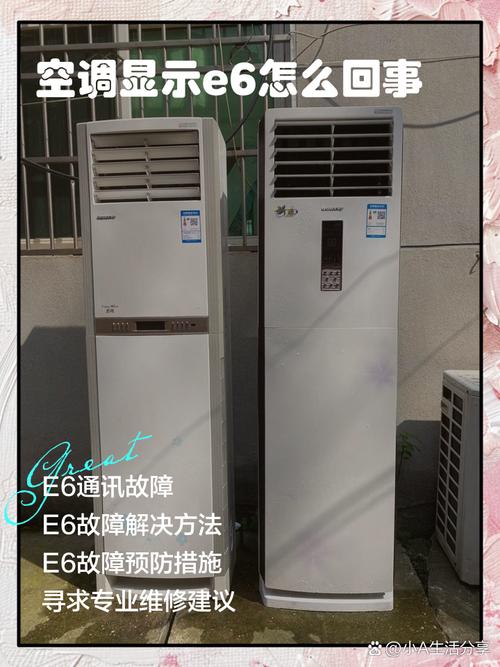 新科空调2匹柜机显示e4是什么故障