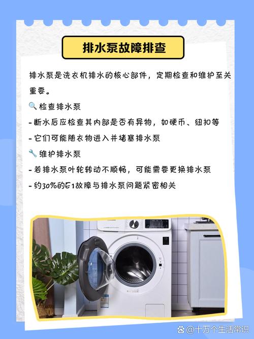 sanyo洗衣机显示e1是什么故障