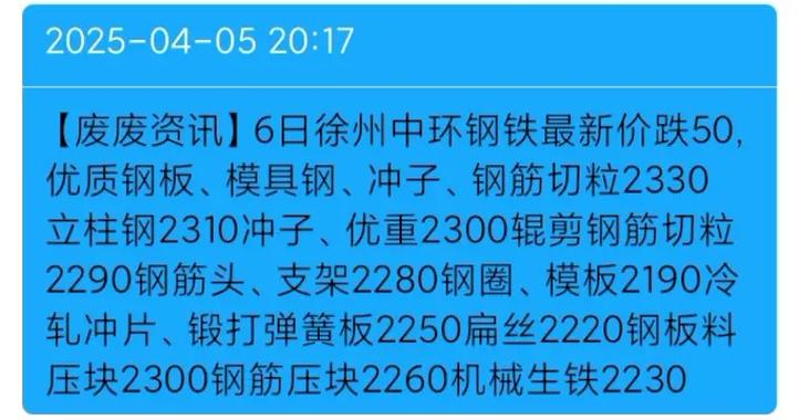 2025年江苏废铁行情