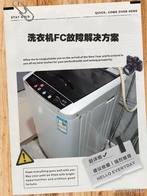 海尔变频全自动洗衣机fc是什么故障