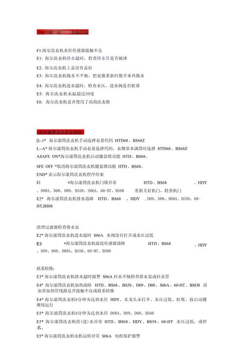 海尔滚筒变频洗衣机故障代码err7