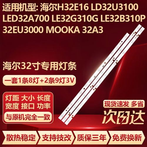 海尔LD32U3100屡烧灯条故障