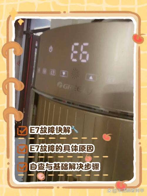 海尔空调KFR35GW出现E7故障