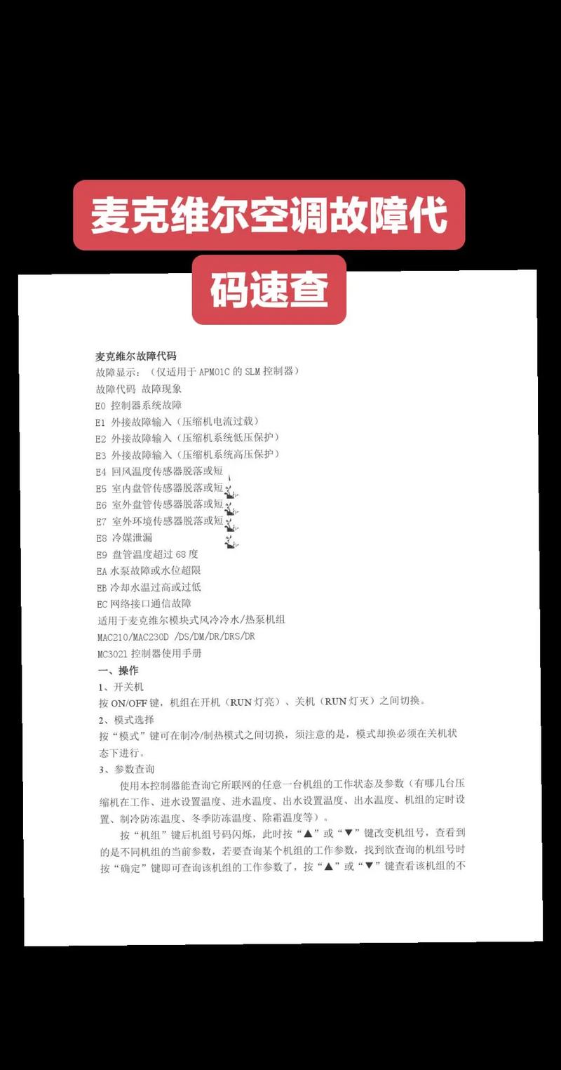 麦克维尔mds240b外机故障代码