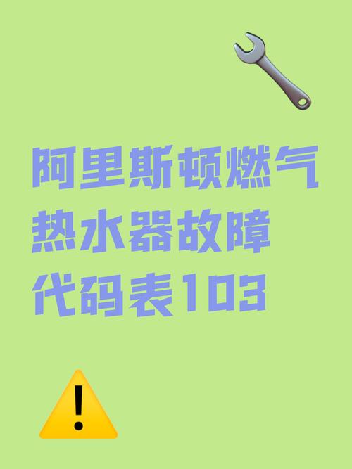 ariston燃气热水器故障码E7