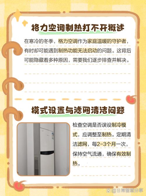 格力空调制热fo是什么故障怎么解决