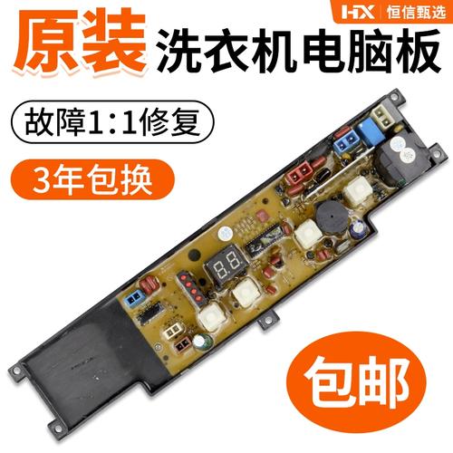 xqb50 10bp电脑板故障维修