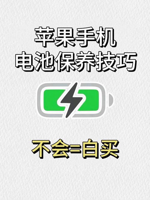iphone6 怎么保养电池