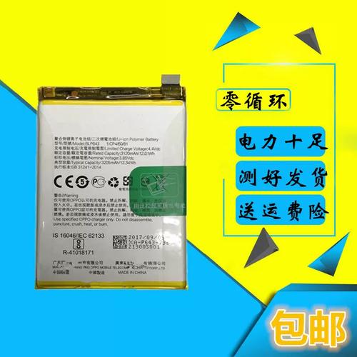 oppor11plus的电池