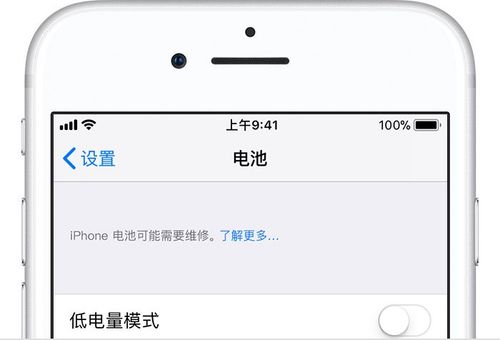 ios10.2.1 电池维护