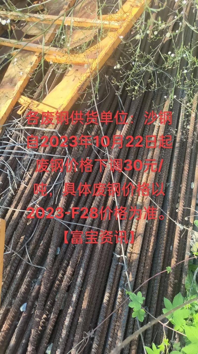 今日沙钢废铁收购价格