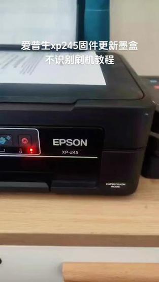 epsonxp245打印机故障排查