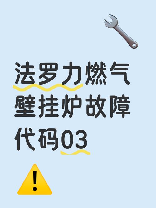 ferroli壁挂炉故障代码r02