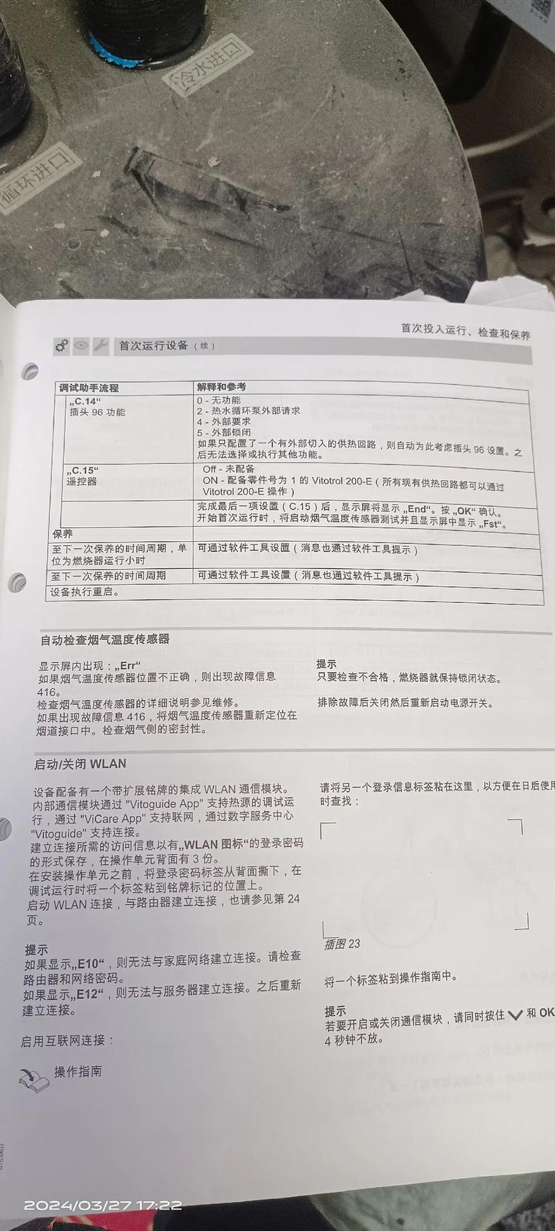 ferroli壁挂炉故障代码r02