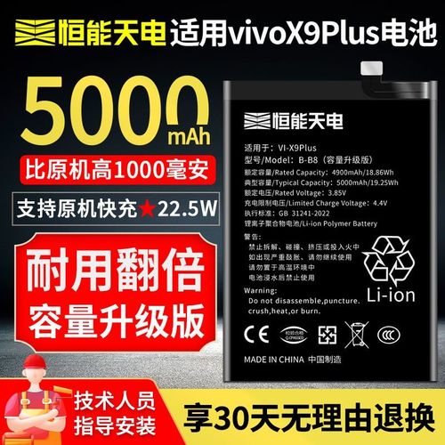vivox9plus电池耐用