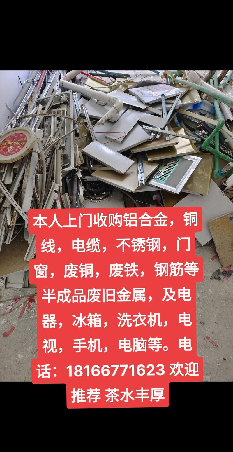 十堰废铁收购电话号码