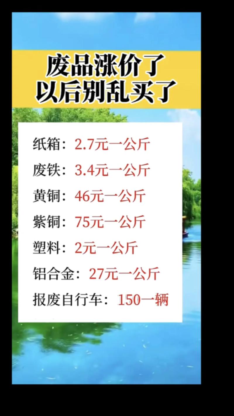 银川废铁一公斤多少钱