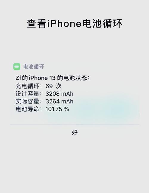 iphone 查电池循环次数