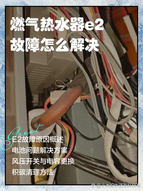 排查万家乐燃气热水器E2故障视频