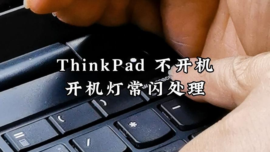 thinkpad 电池灯 闪