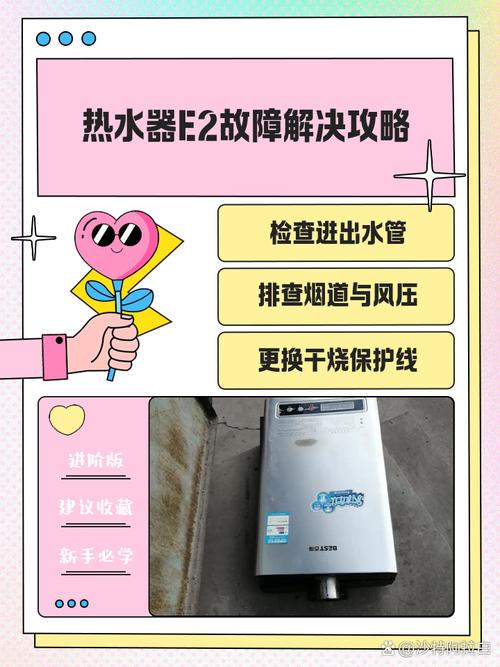 万家乐电热热水器e2故障怎么解决