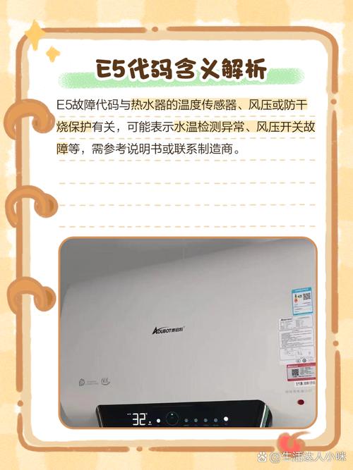 即热式电热水器e6是什么故障代码