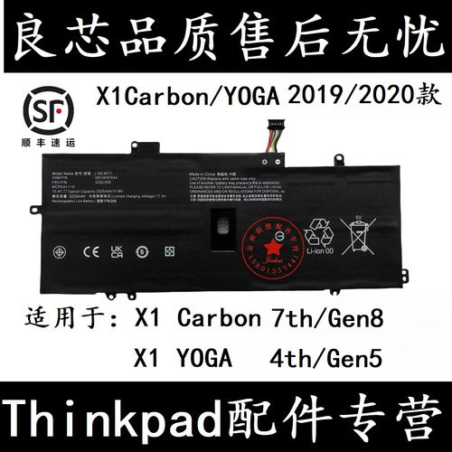 thinkpad x1 电池