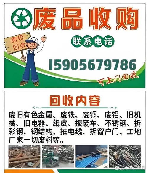 四川成都收废铁的名片