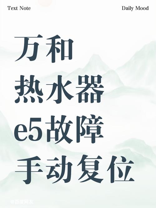 万和燃气热水器报e5故障怎么处理