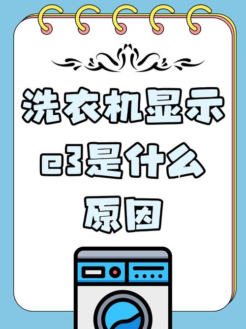 三洋滚筒洗衣机显示e3是什么故障