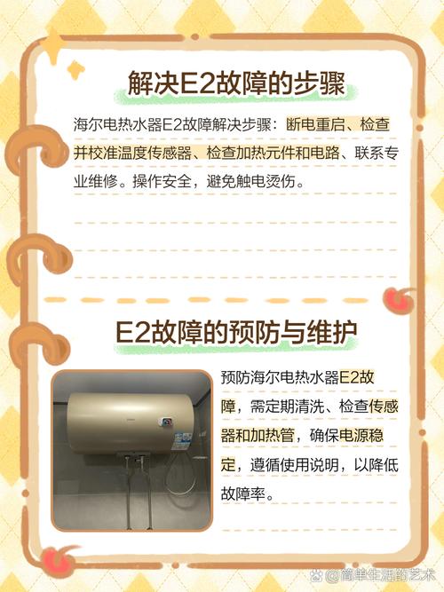 海尔热水器的故障代码e2代表什么