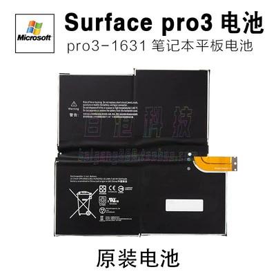 surface pro换电池