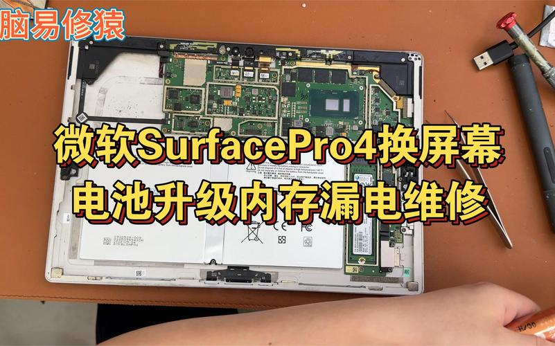 surface pro换电池