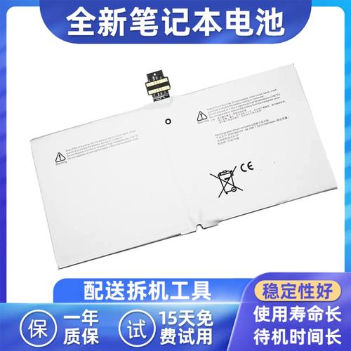 surface pro4电池
