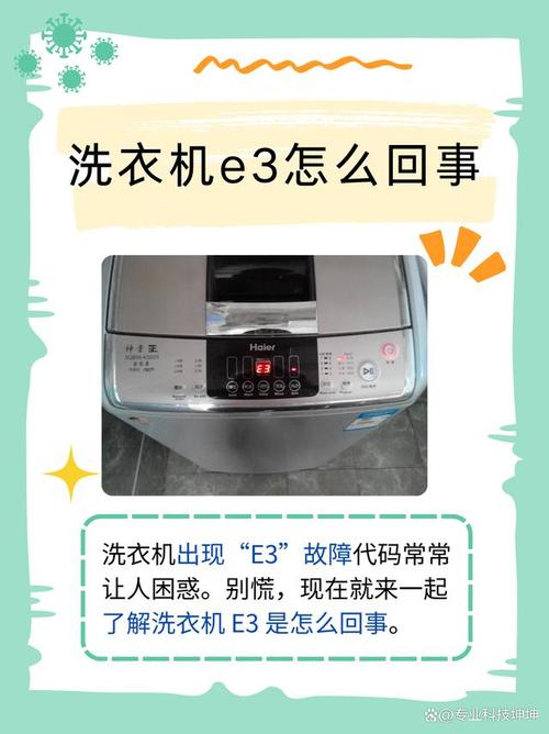 三洋滚筒洗衣机出现u3是什么故障