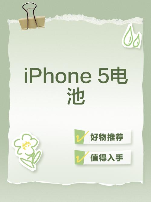 iphone5 电池更换计划