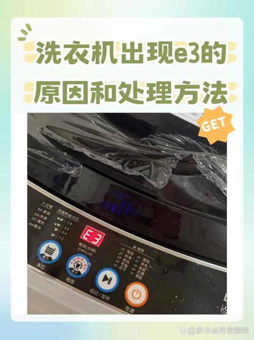 全自动洗衣机出现e2代码什么故障