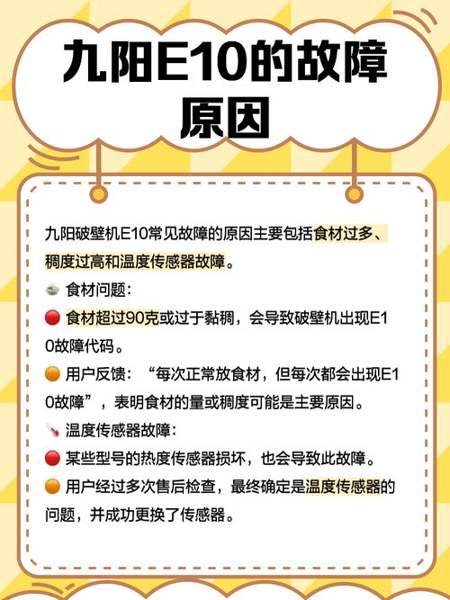 九阳电陶炉e2故障代码是什么意思