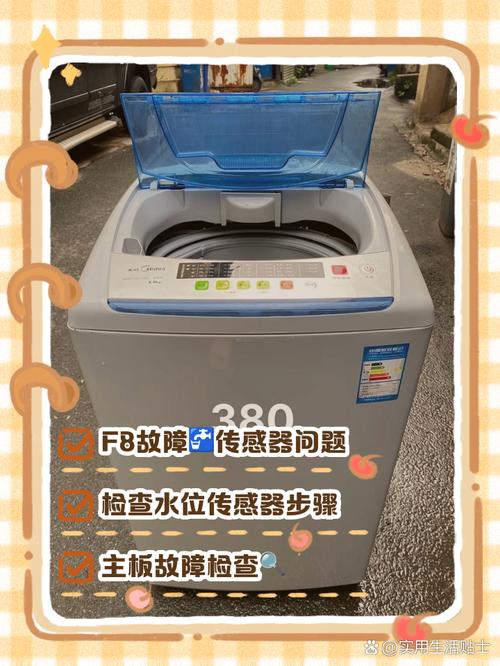 美的全自动波轮洗衣机故障代码c8