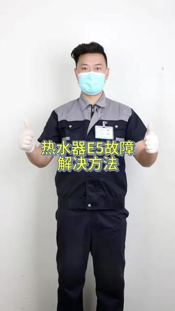 半球燃气热水器e5故障的解决方法