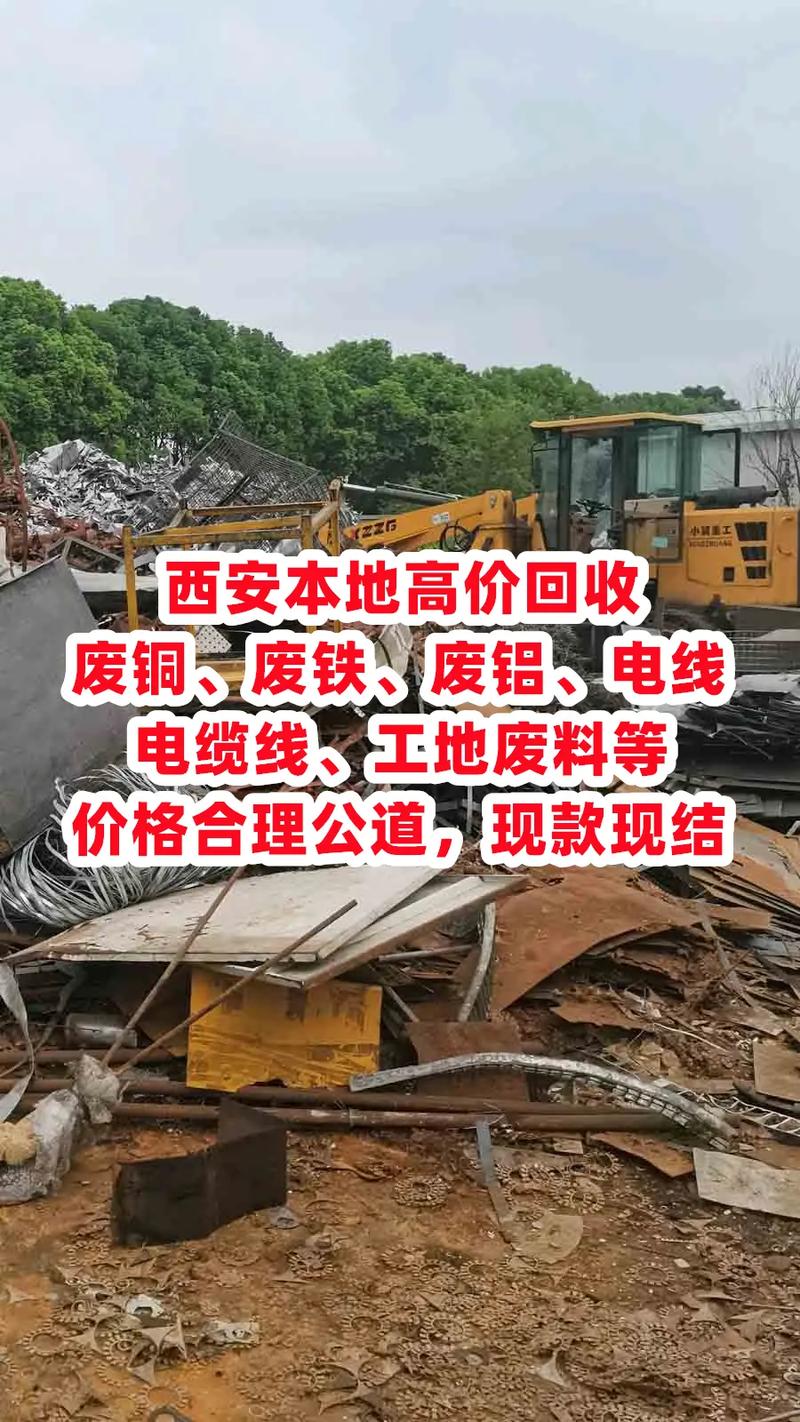 西安废铁一般交到哪里