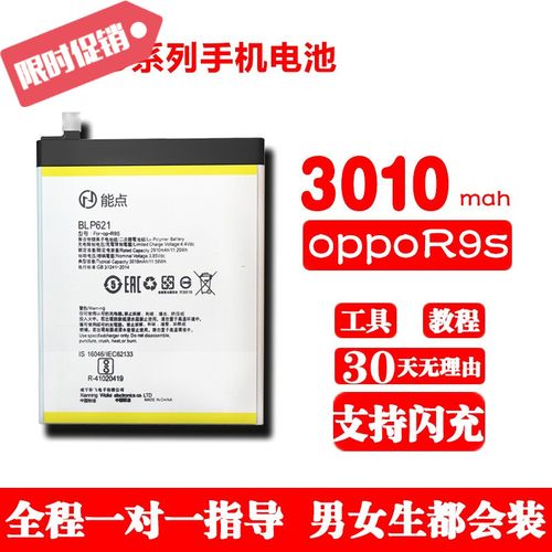 oppor9splus 电池