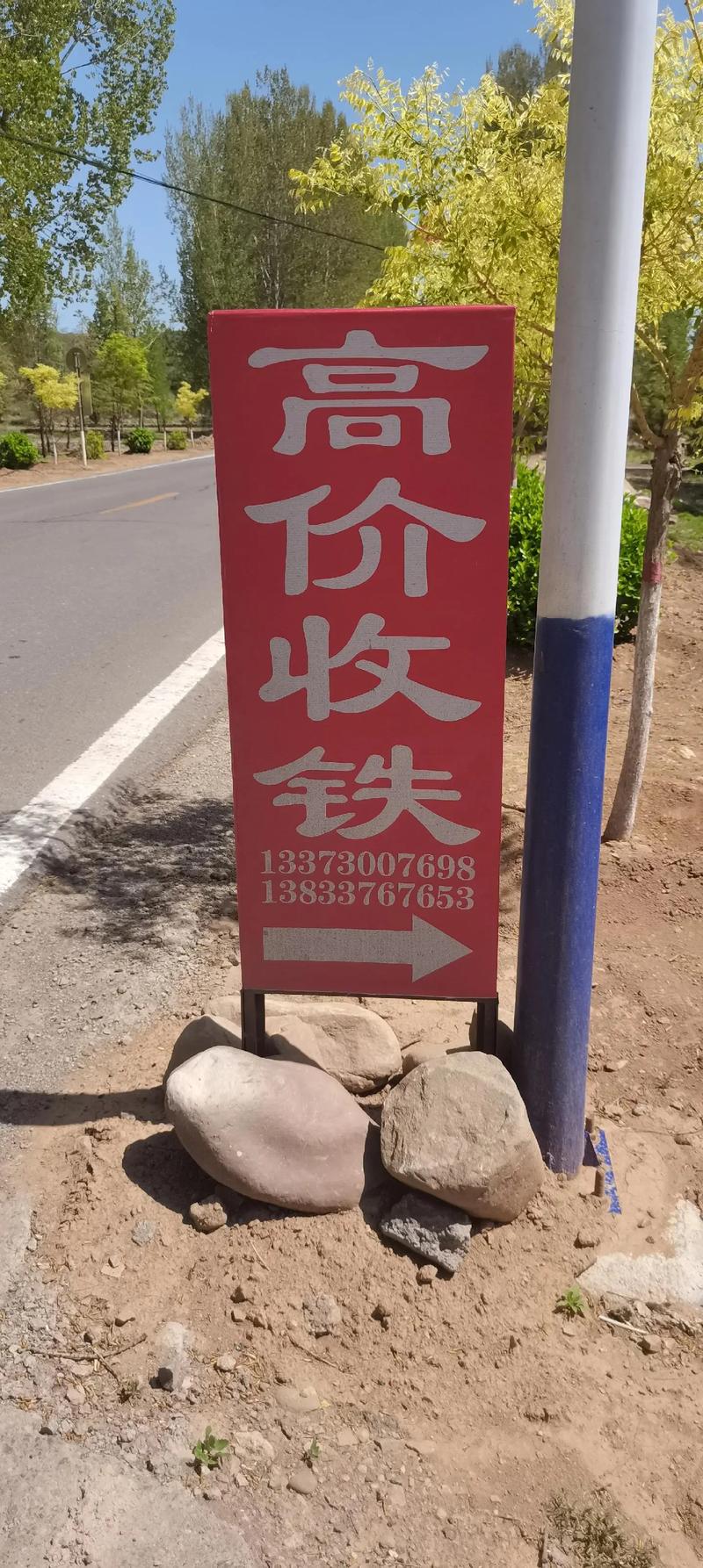 包头废铁回收站在哪儿