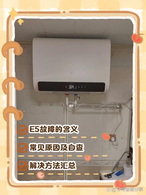 电热水器出现e5什么故障怎么解决